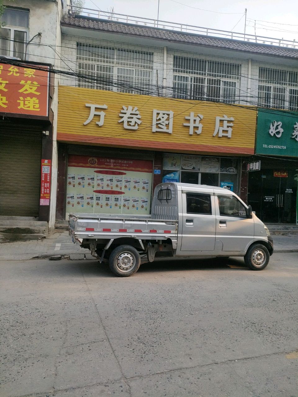 万卷图书店