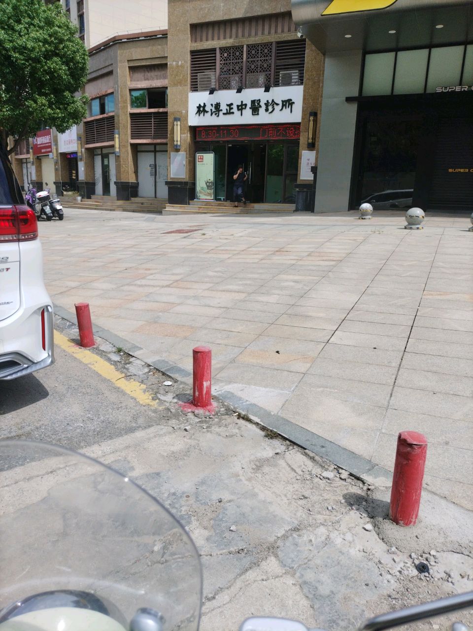林溥正中医诊所