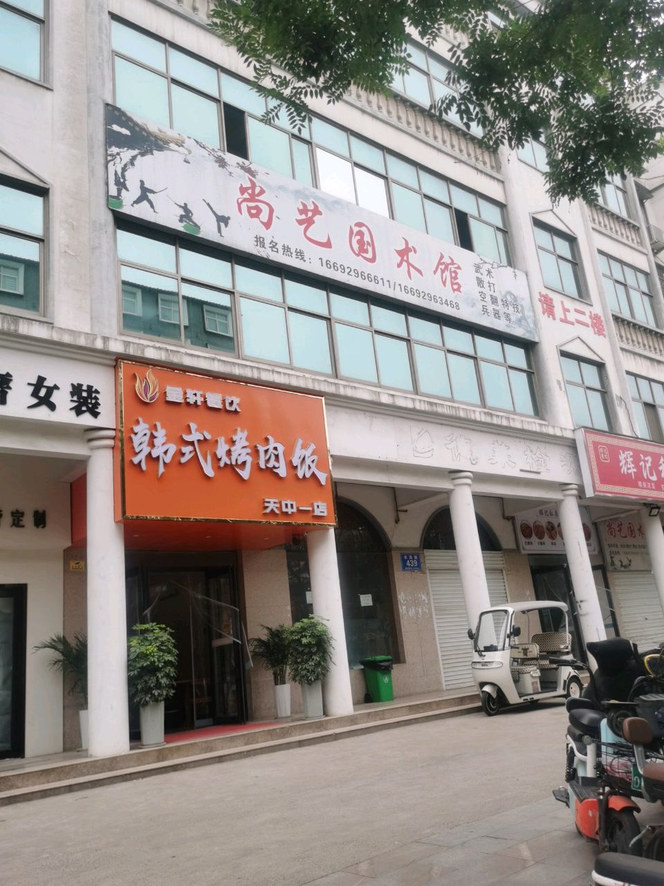 尚艺国术馆(丰泽路店)