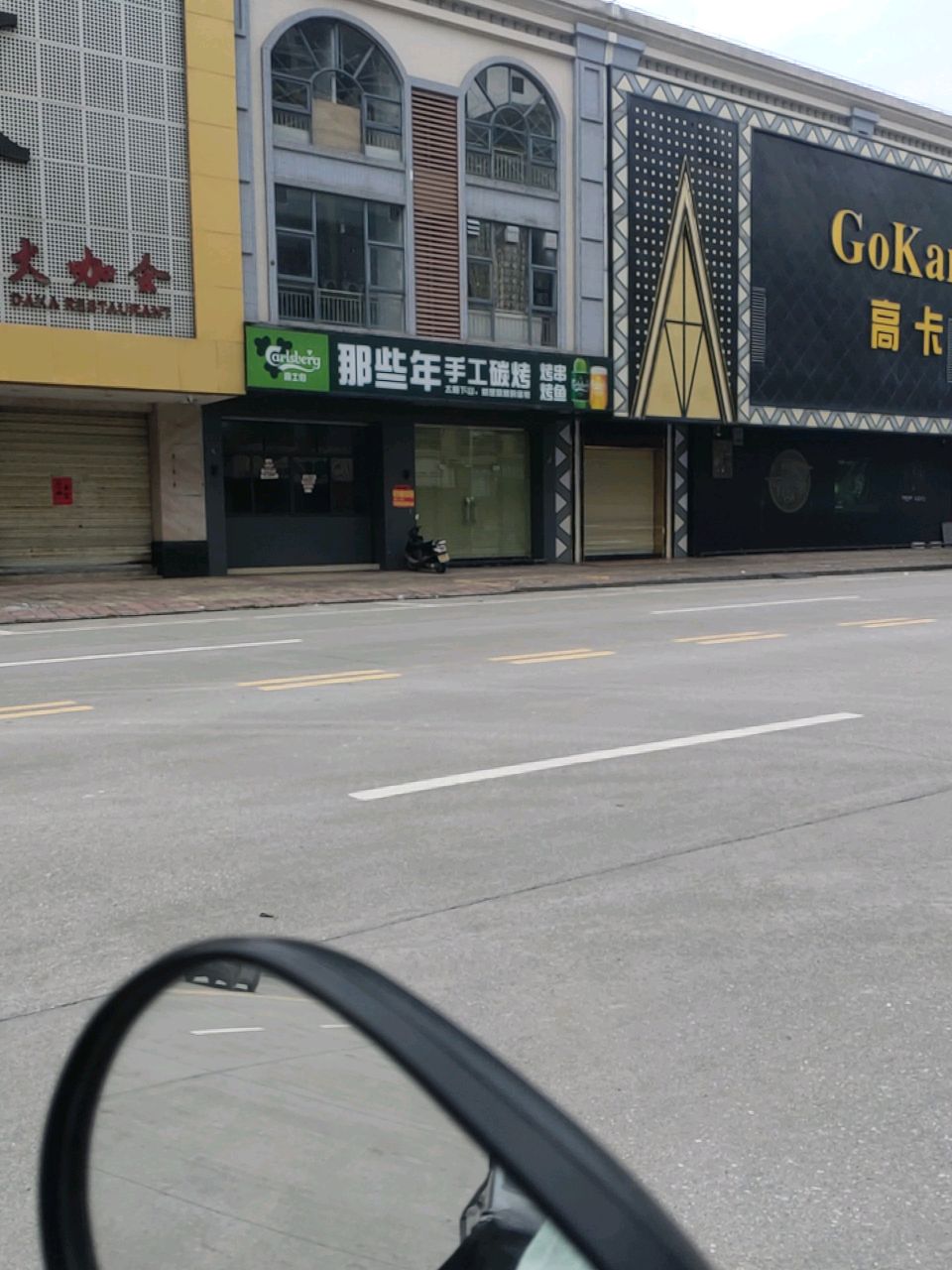 那些年手工碳烤