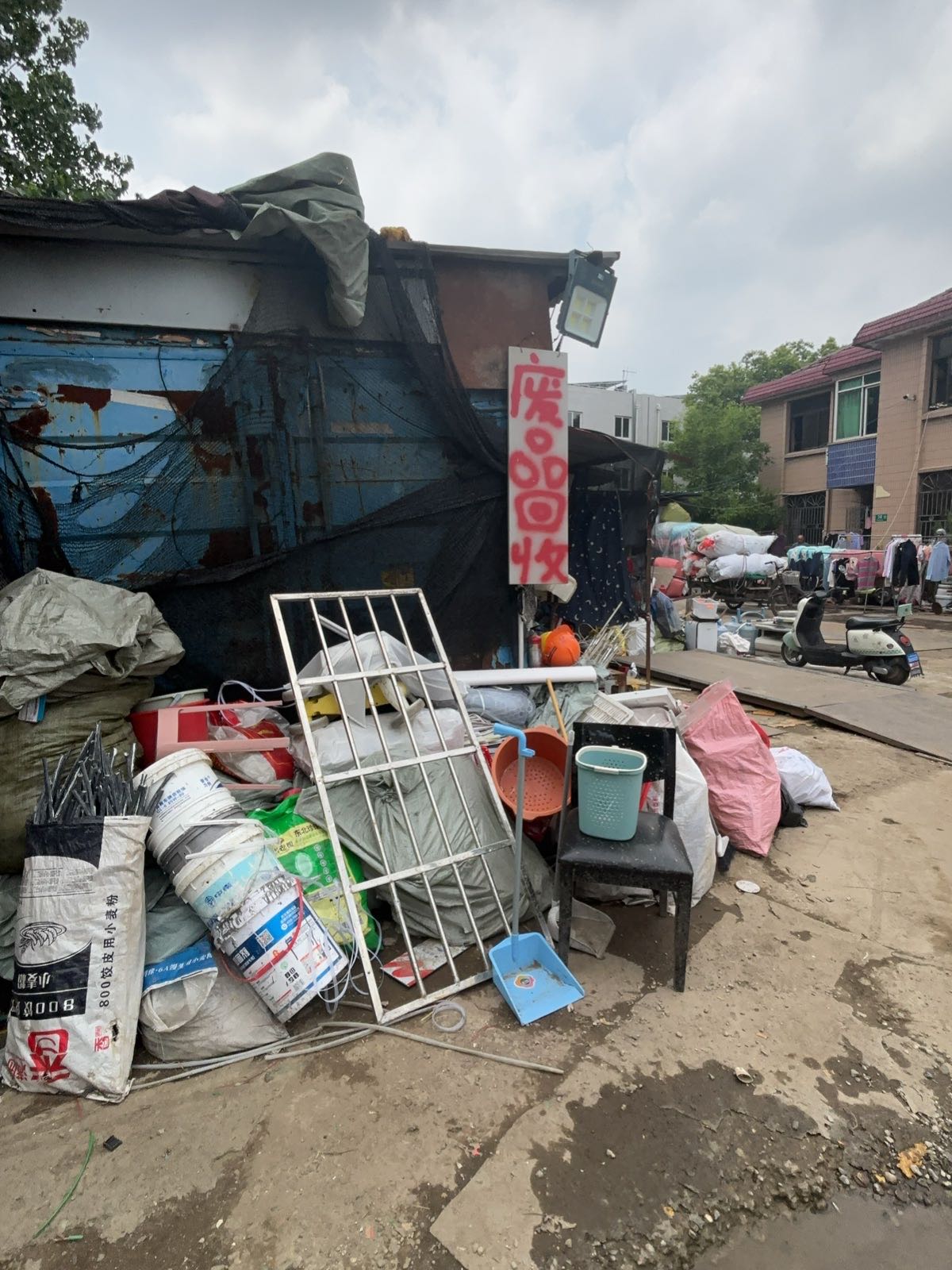 废品回收