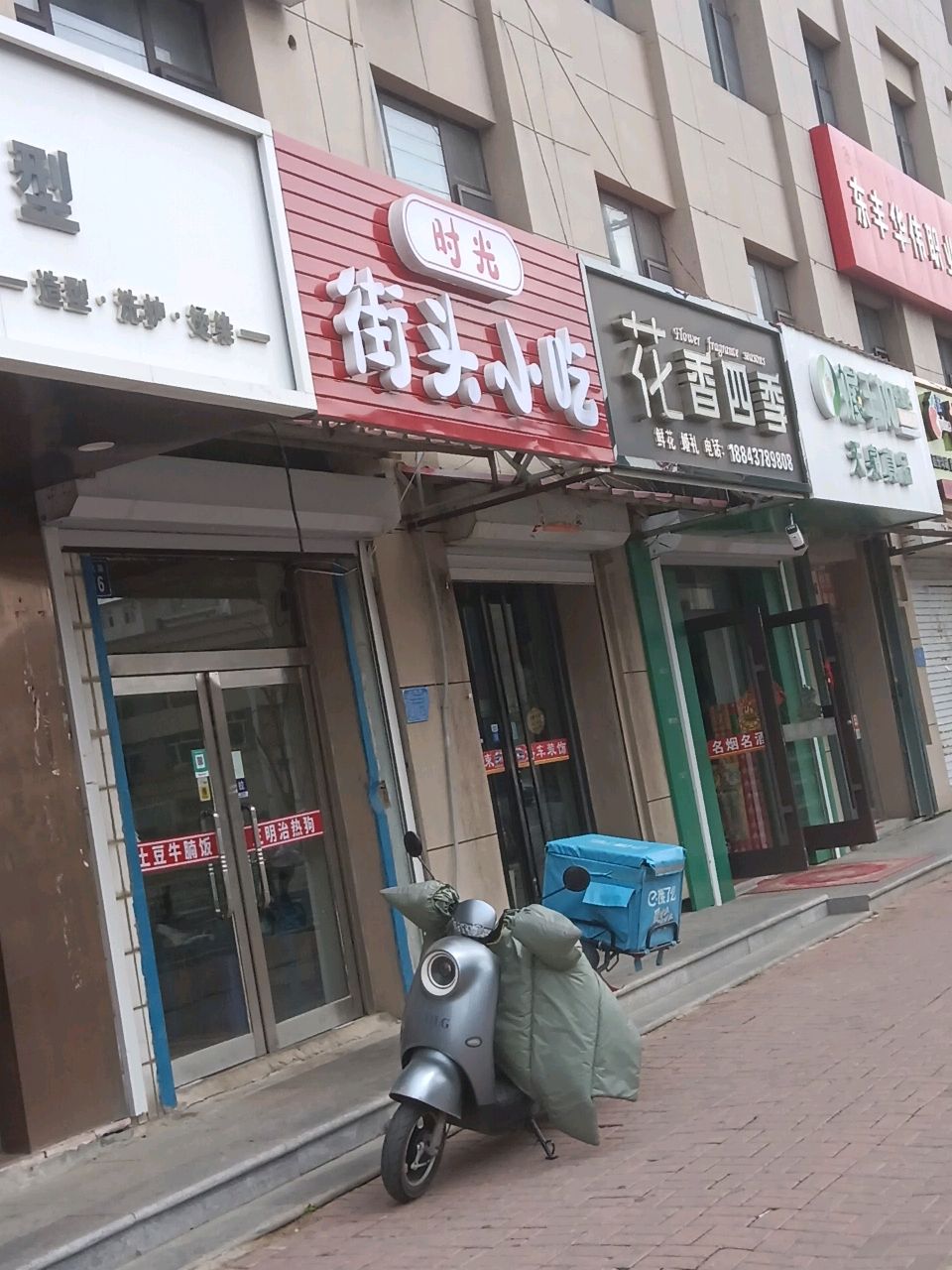 街头小吃