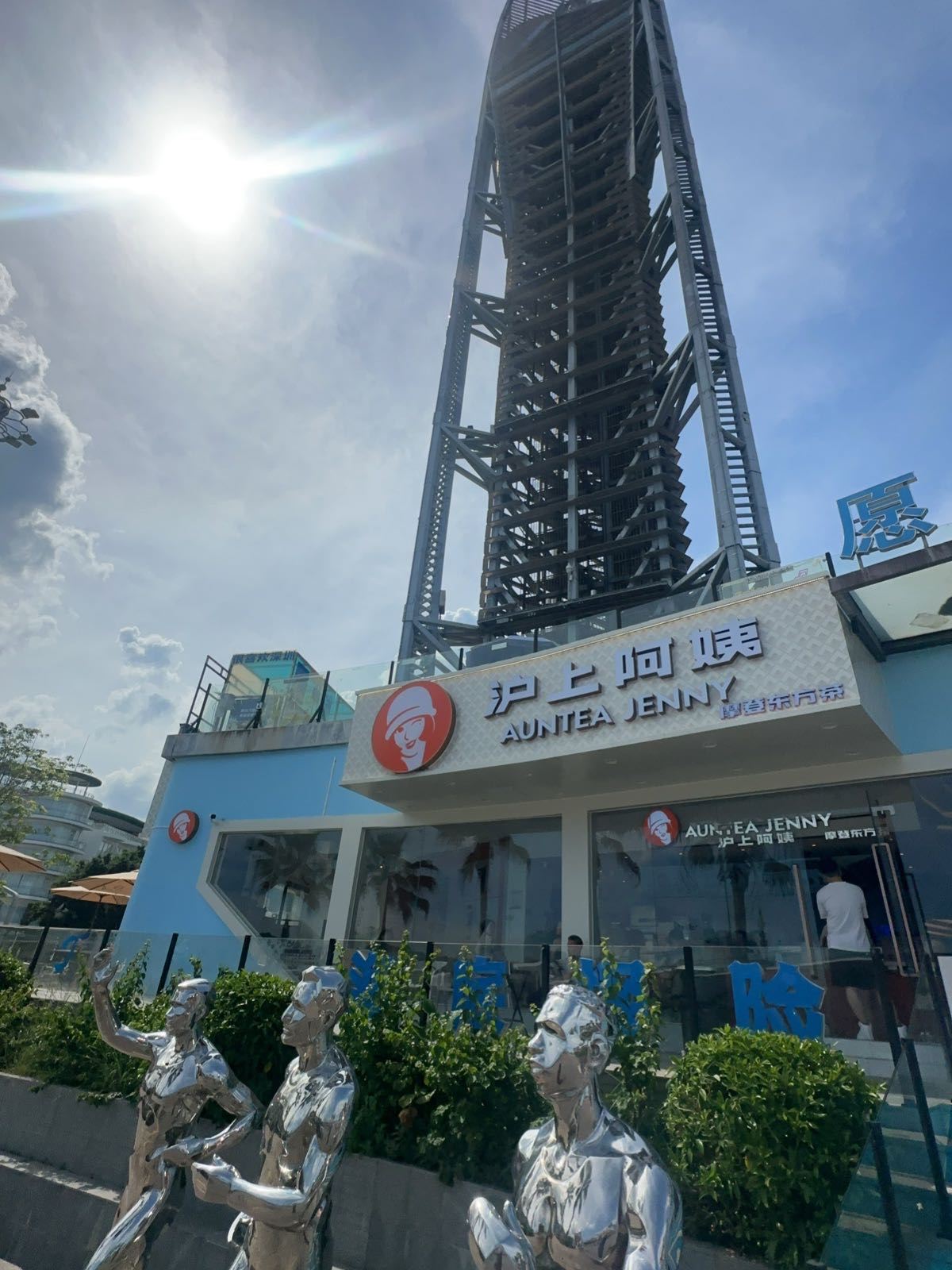 沪上阿姨(大梅沙海滨公园店)