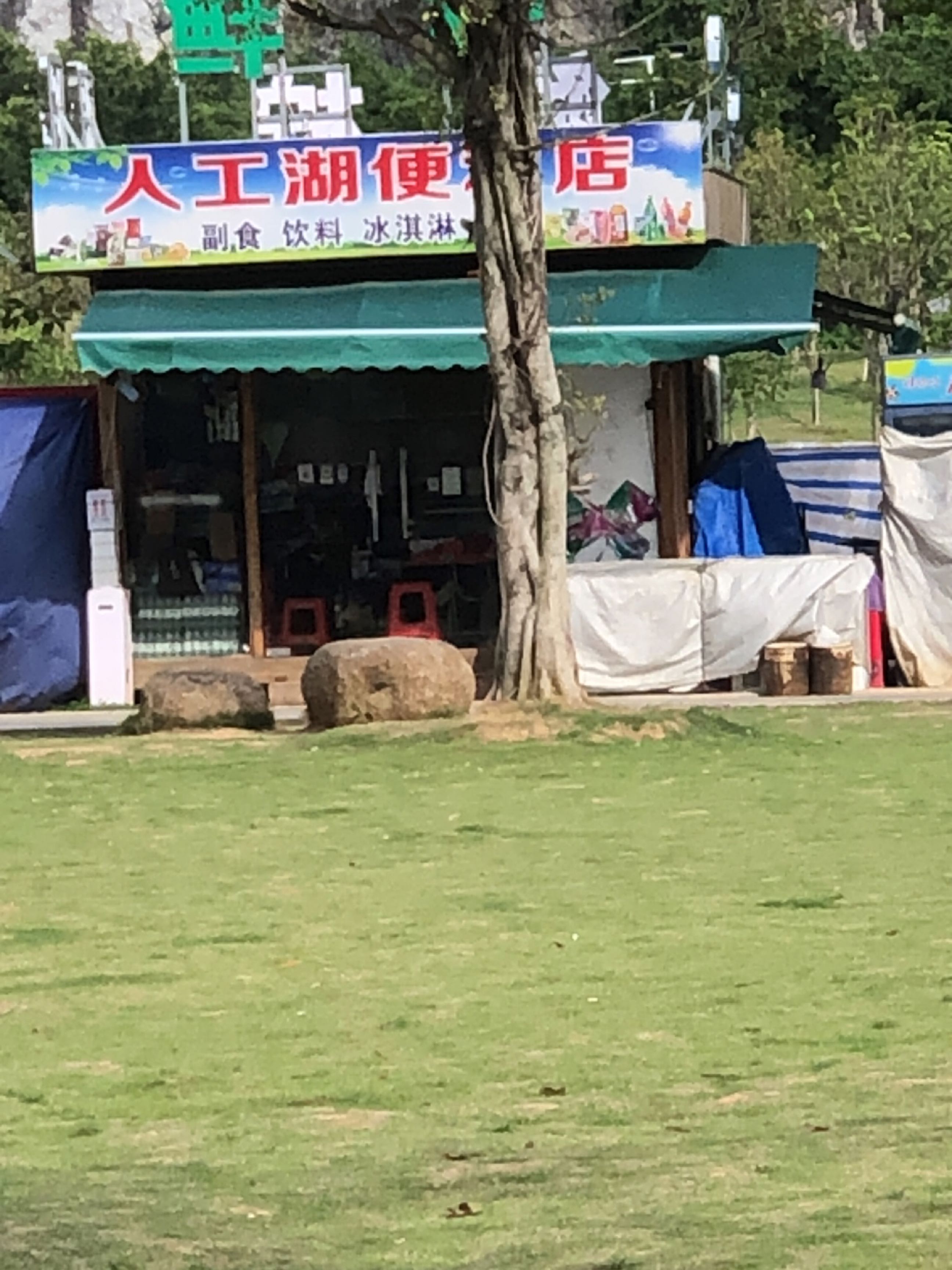 人工湖小卖部