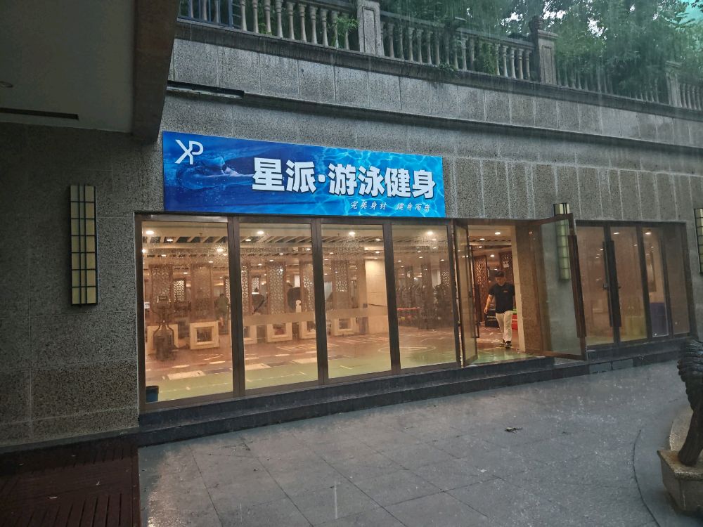 枫丹白露·星派健身游泳