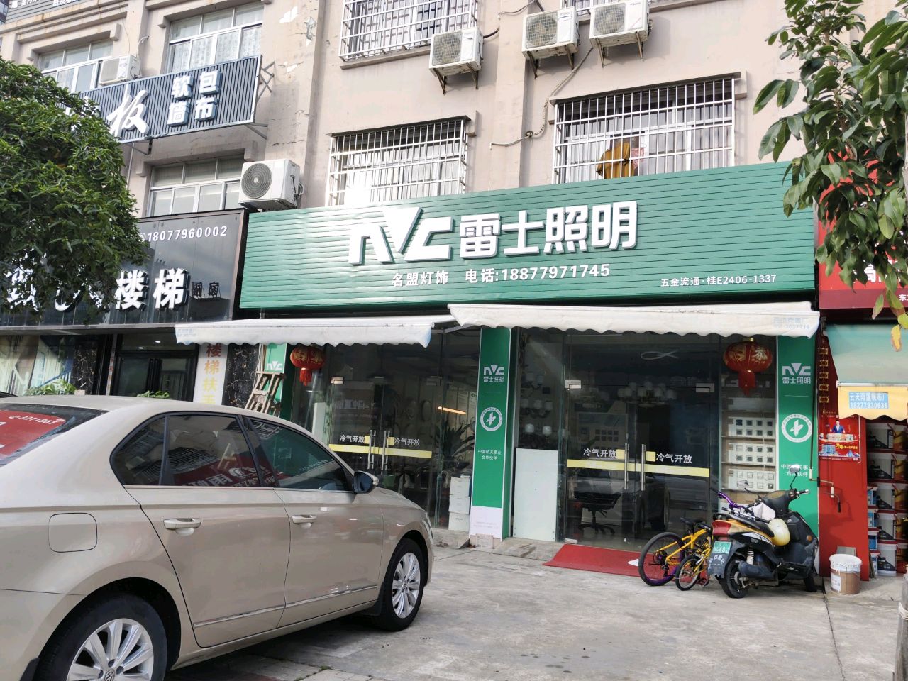 名盟灯饰(建材街店)