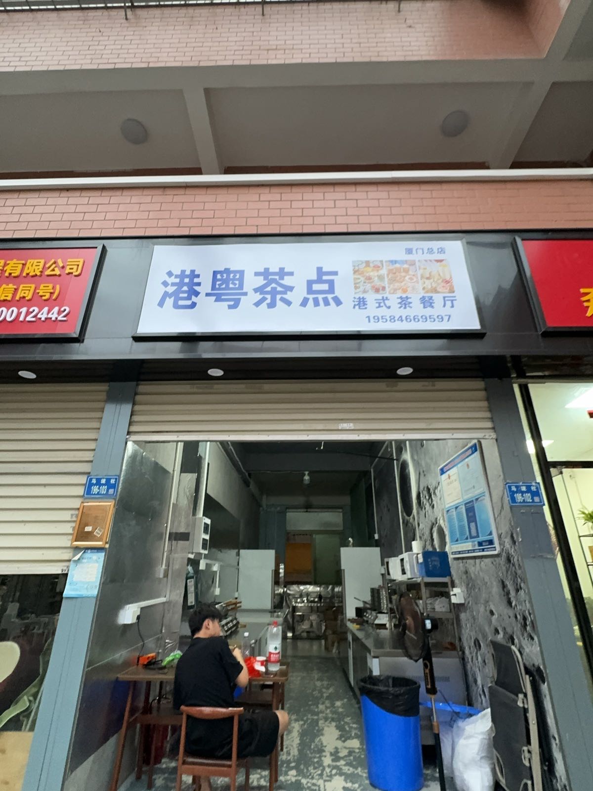 港粤茶点(马垅社店)