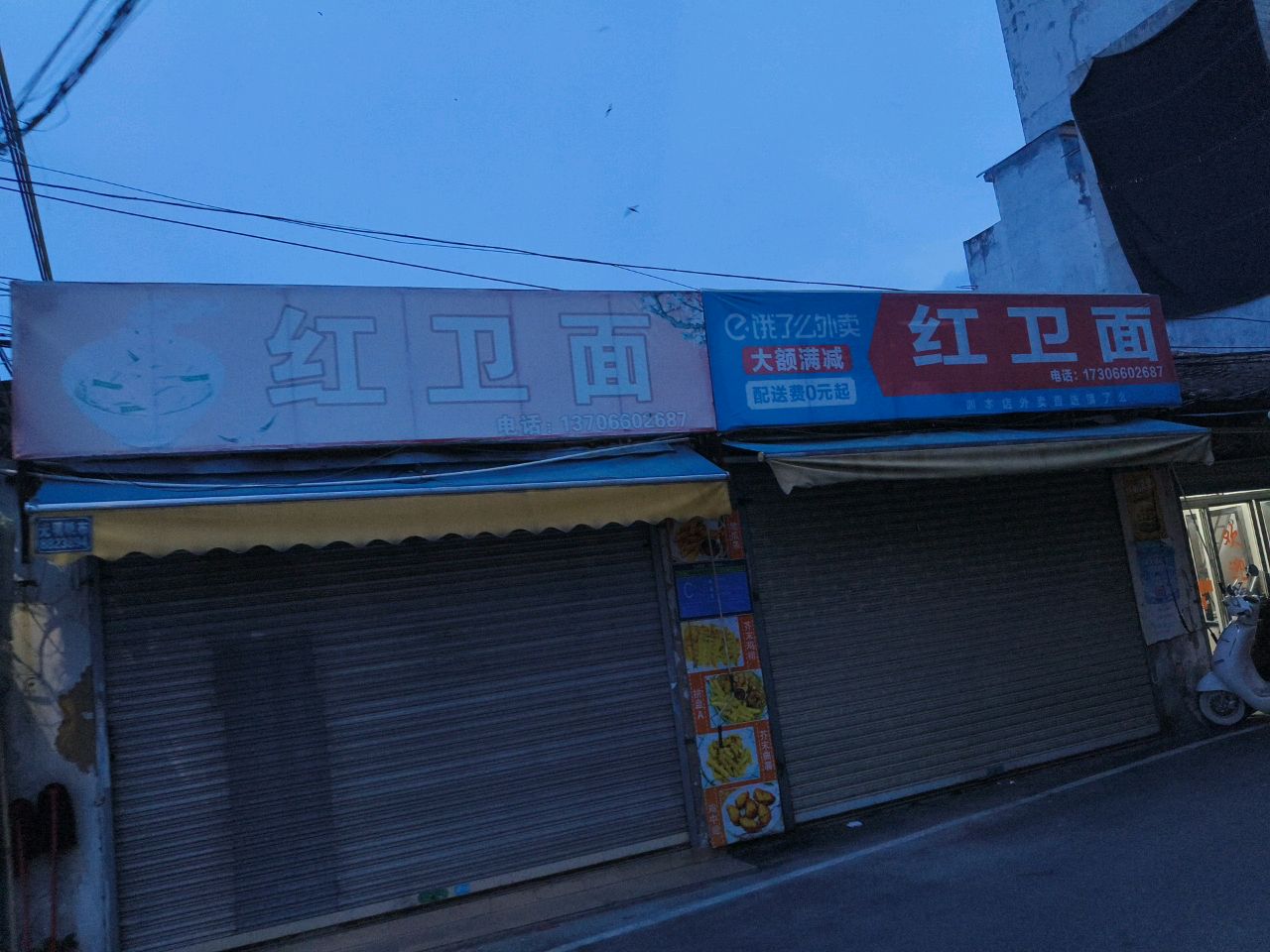 红卫面(油槎路店)