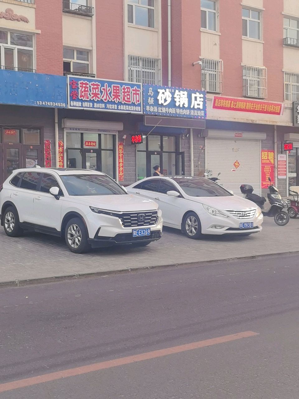 清真马强砂锅店