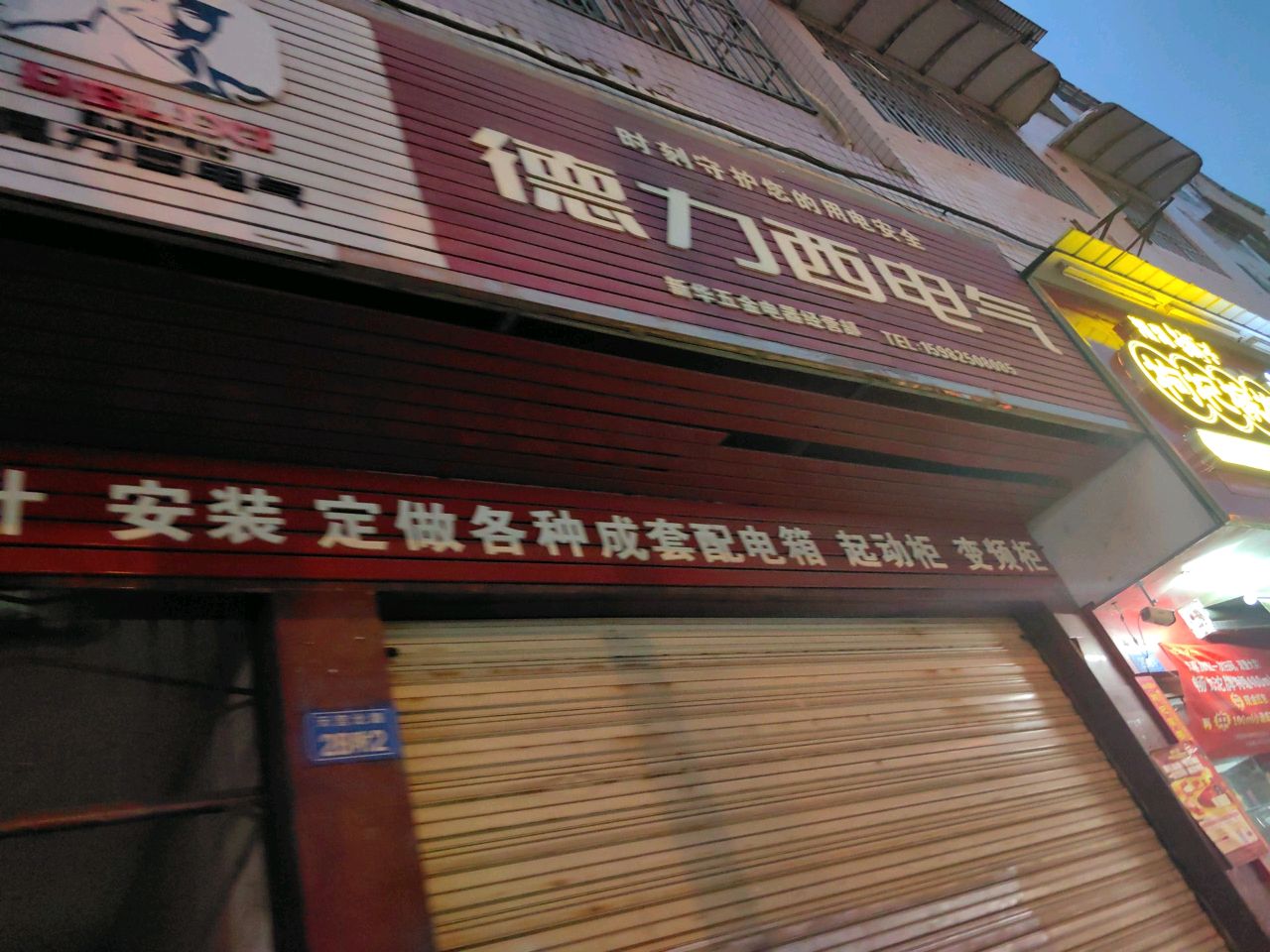 益鑫副食24H便利店