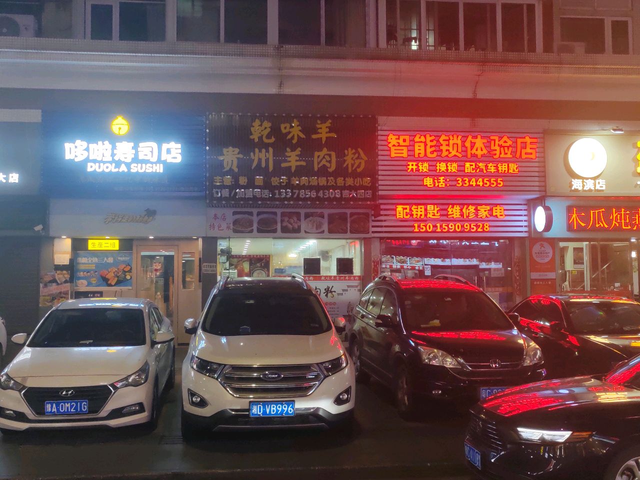 哆啦寿司店