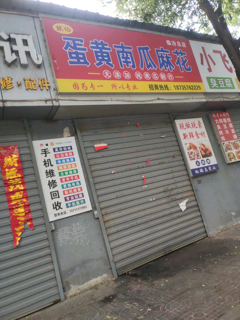 张记蛋黄南瓜麻花(临汾总店)