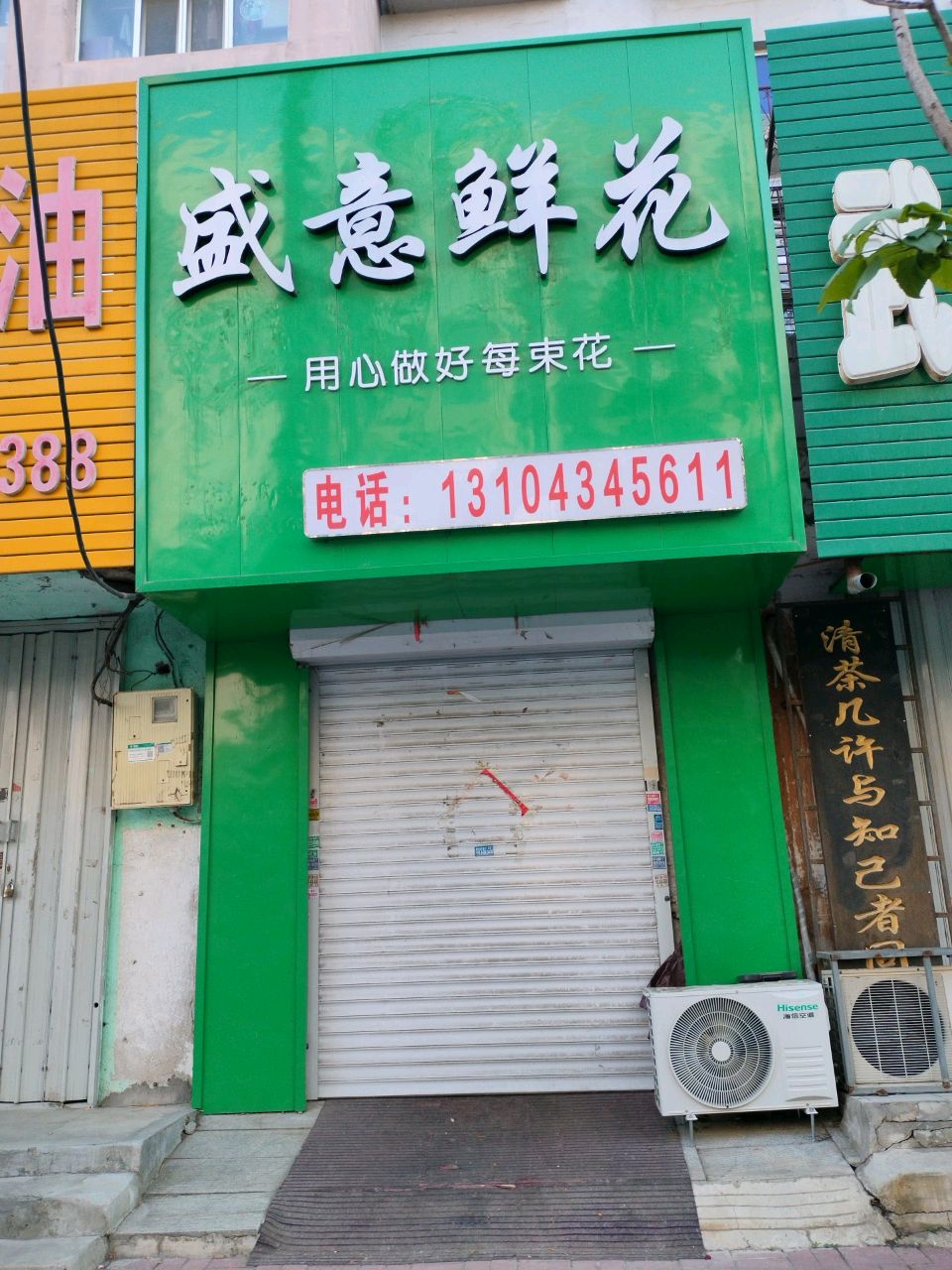盛意鲜花