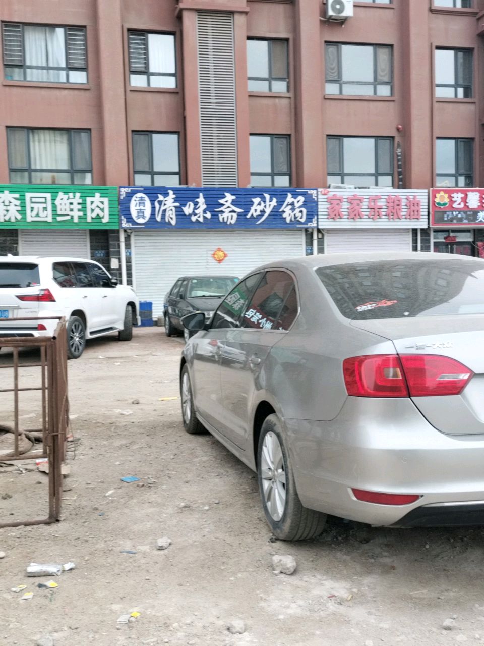 清真清味斋砂锅(滨河花苑店)