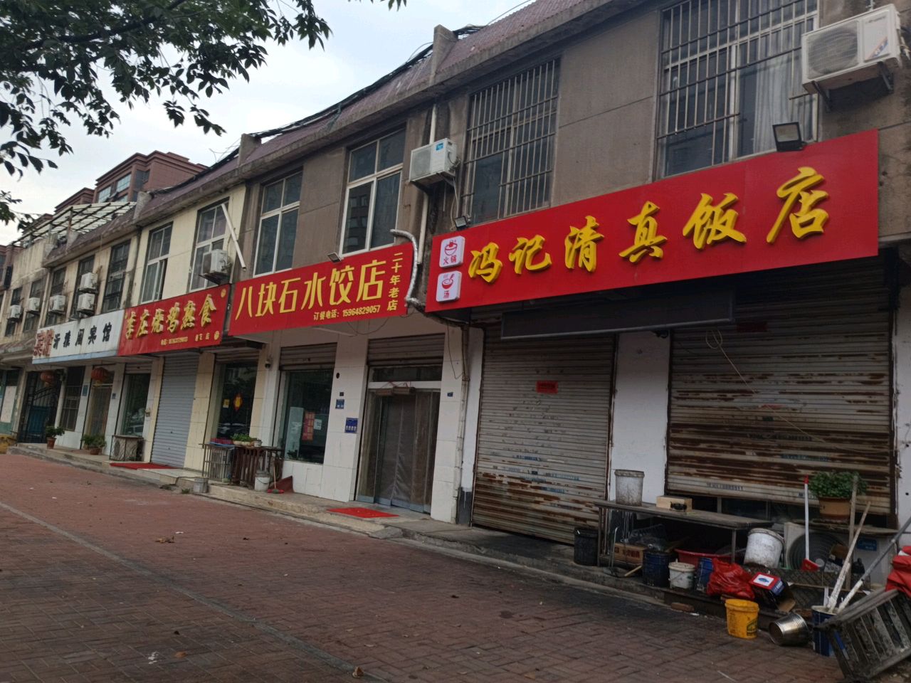 马记清真饭店