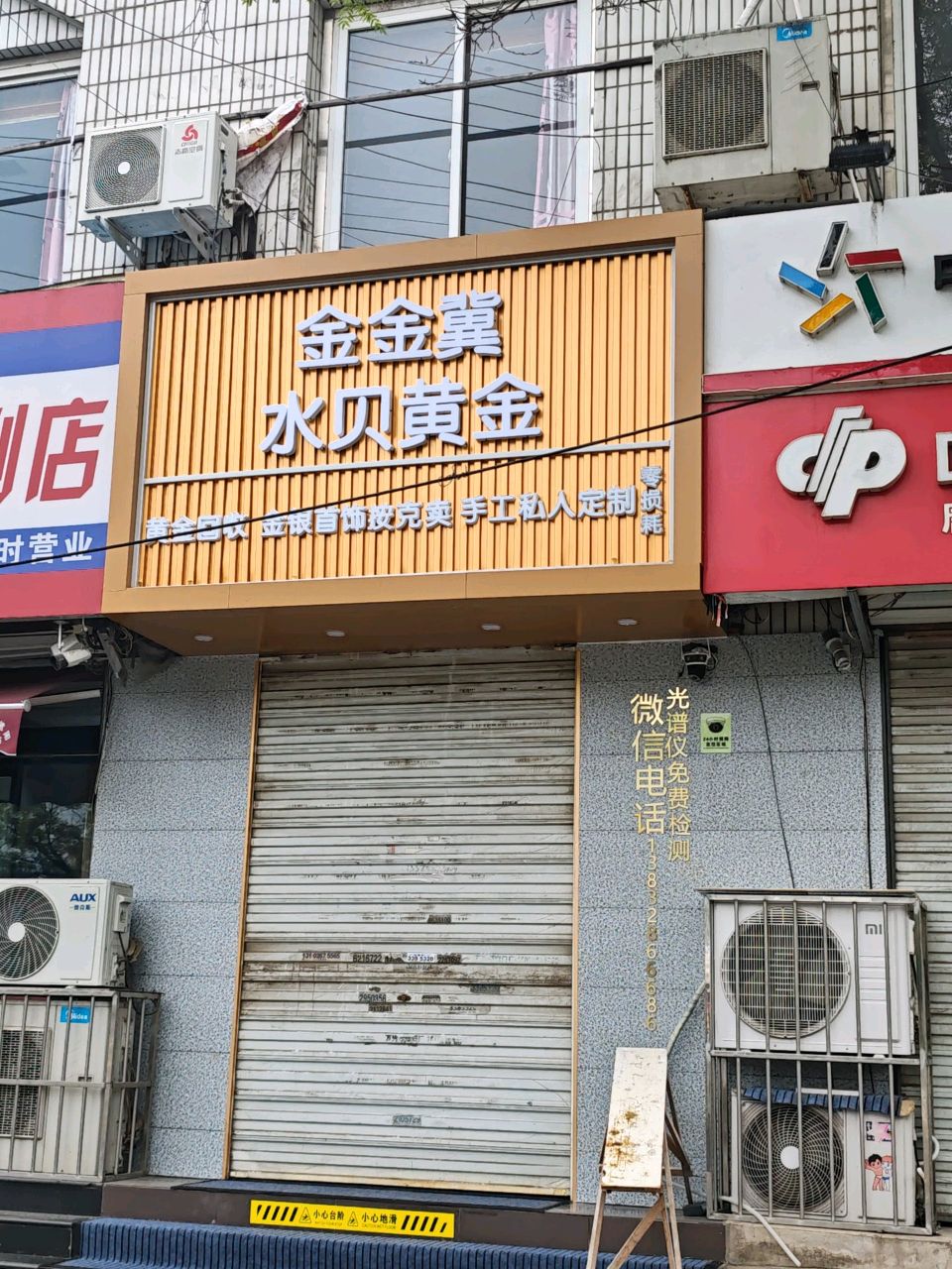 金金冀水贝黄金