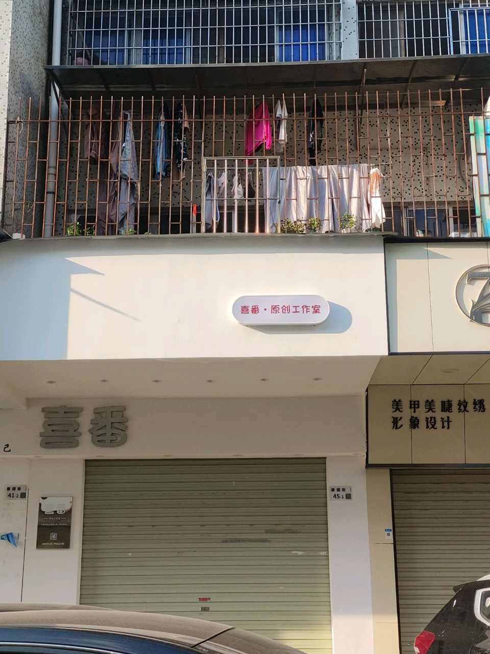 喜番(康德街店)