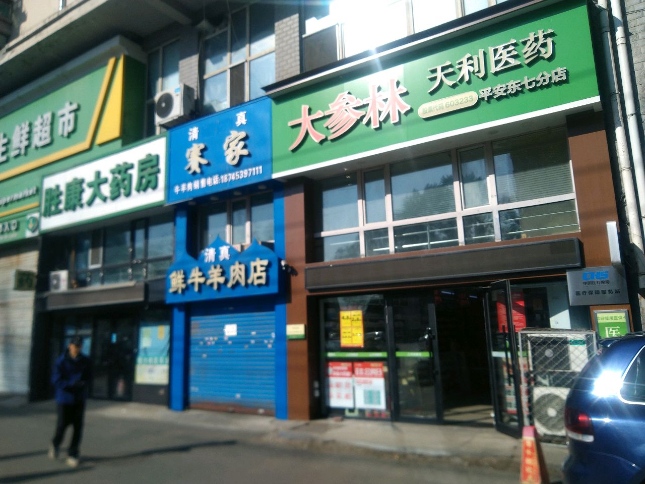 清真鲜牛羊肉店(东七条路店)