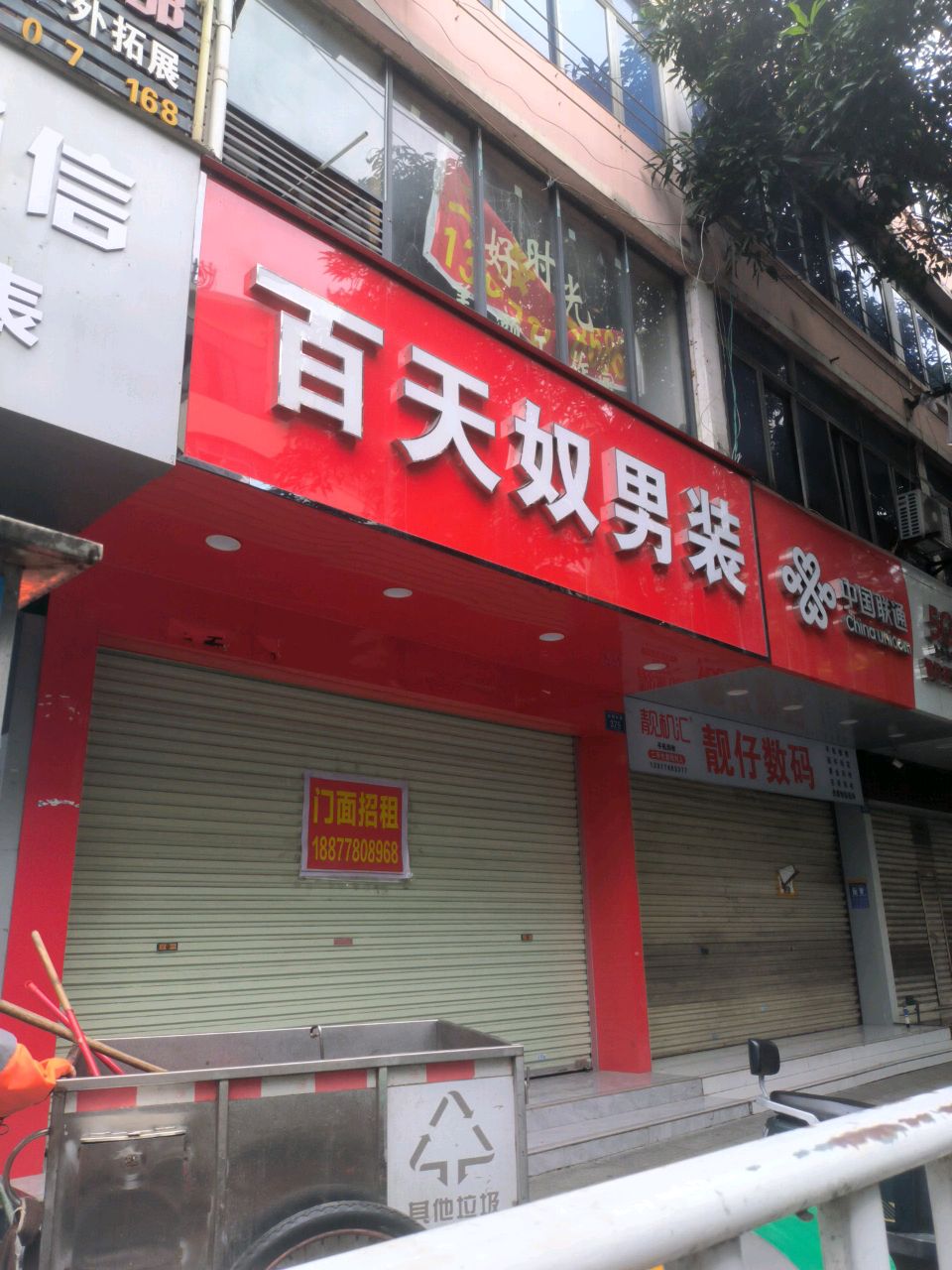 靓仔数码