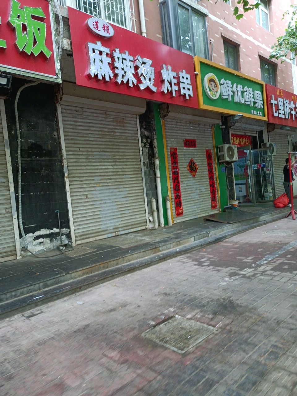 清真七里桥牛羊肉(鸿溪·书香园店)