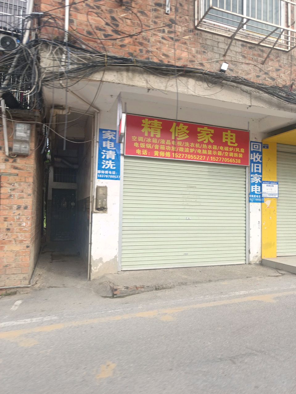 精修家电