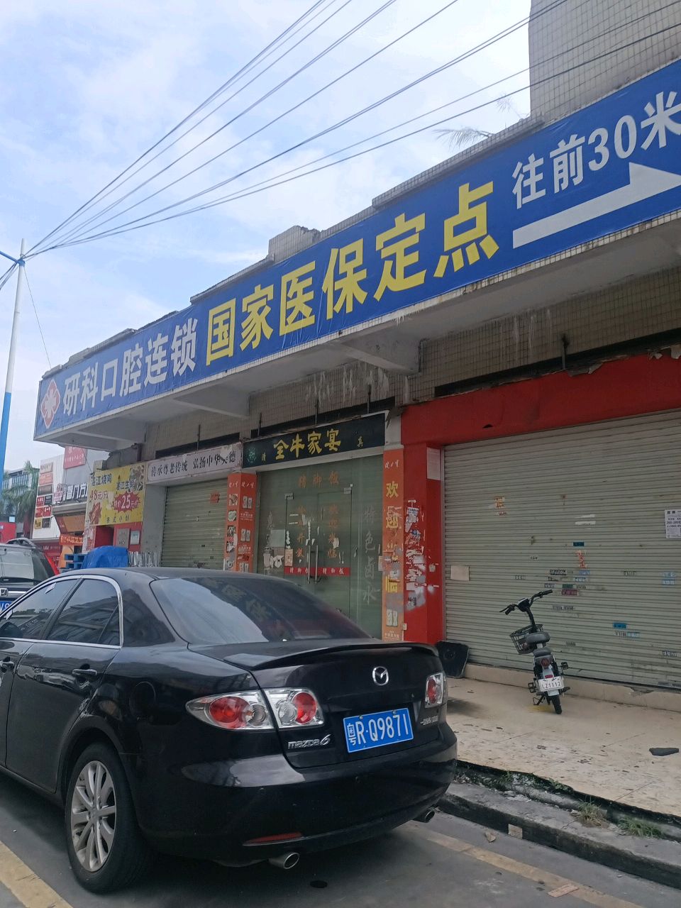 清真全牛家宴