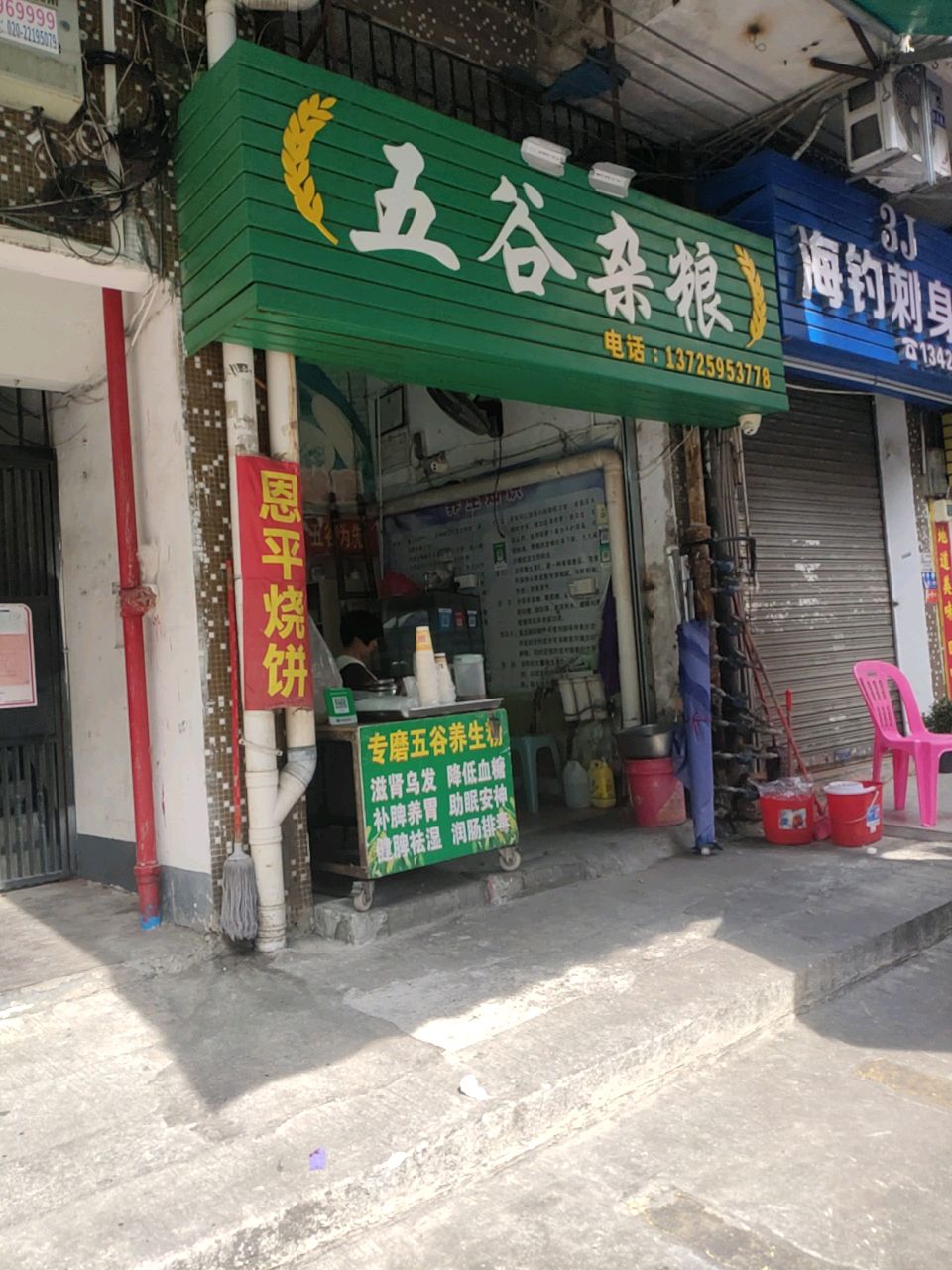 3J海钓刺身店(开平幸福店)