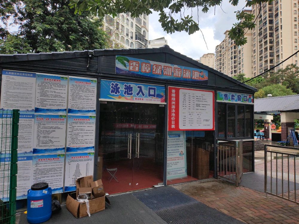 香樟绿洲游泳池(中惠香樟绿洲店)