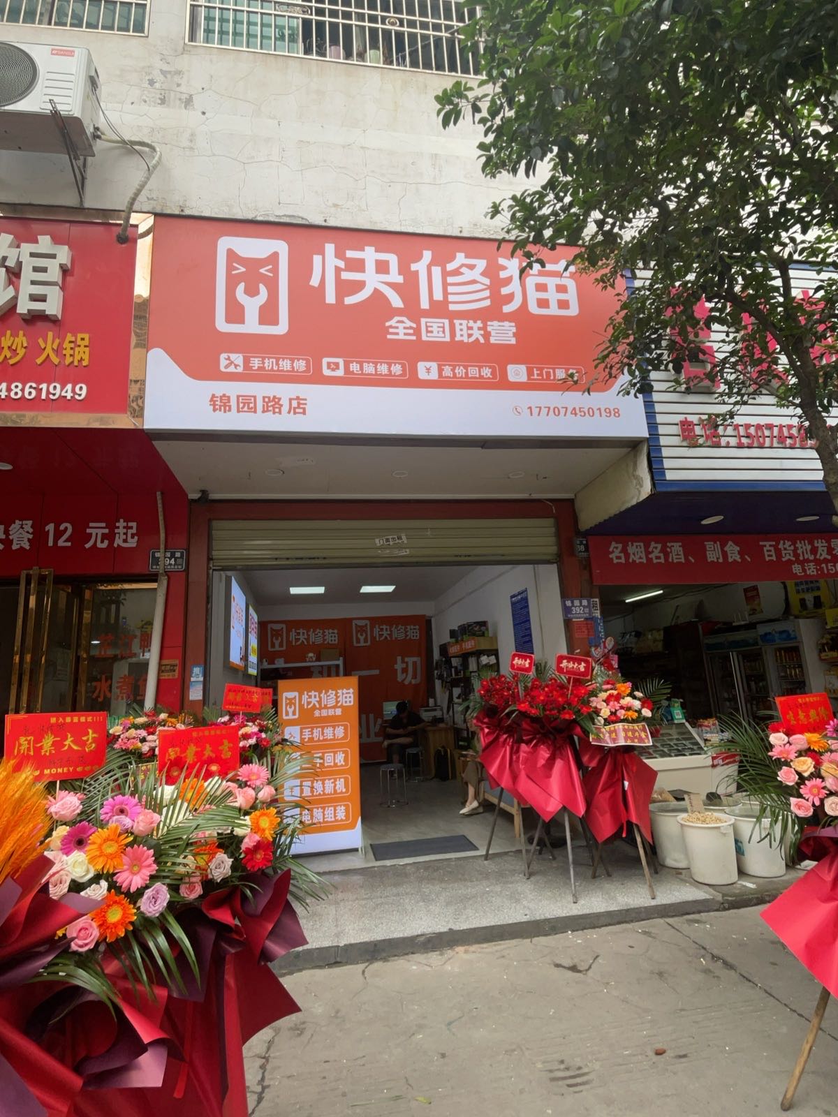 快修猫手机电脑维修回收