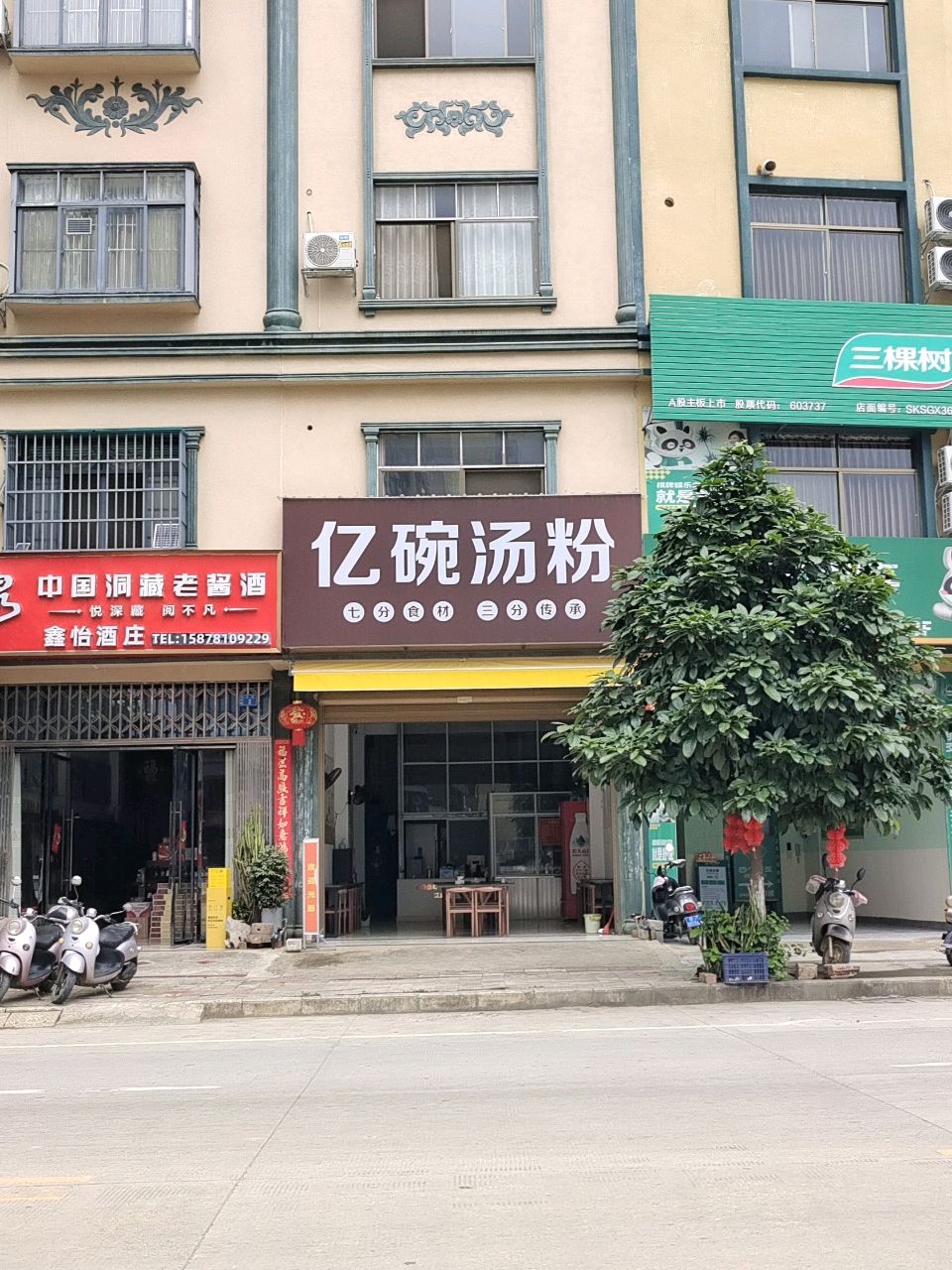 防水涂料(红星路店)