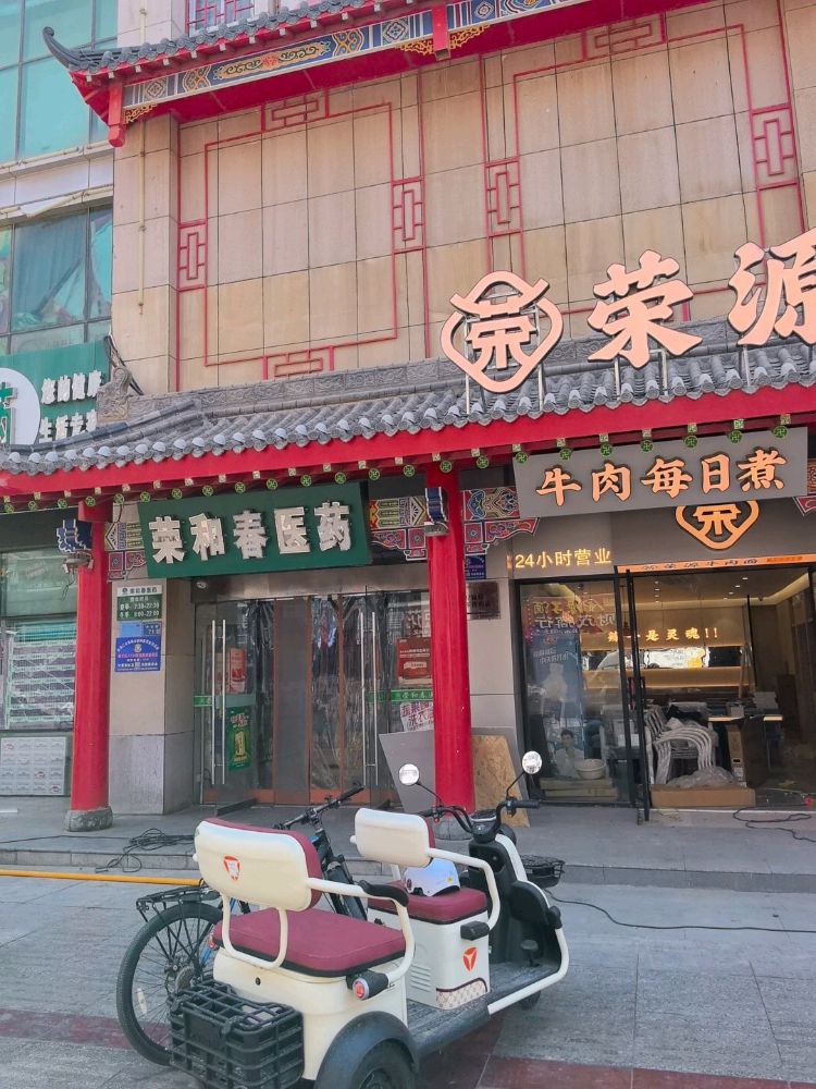 荣源牛肉面·清真(朝阳百货中卫店)