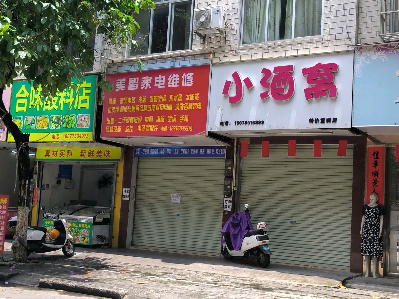 美智家电维修