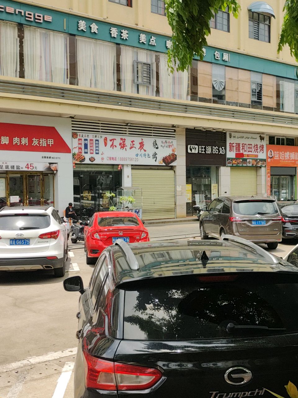 不误正夜四川特色烧烤(城西商业广场店)