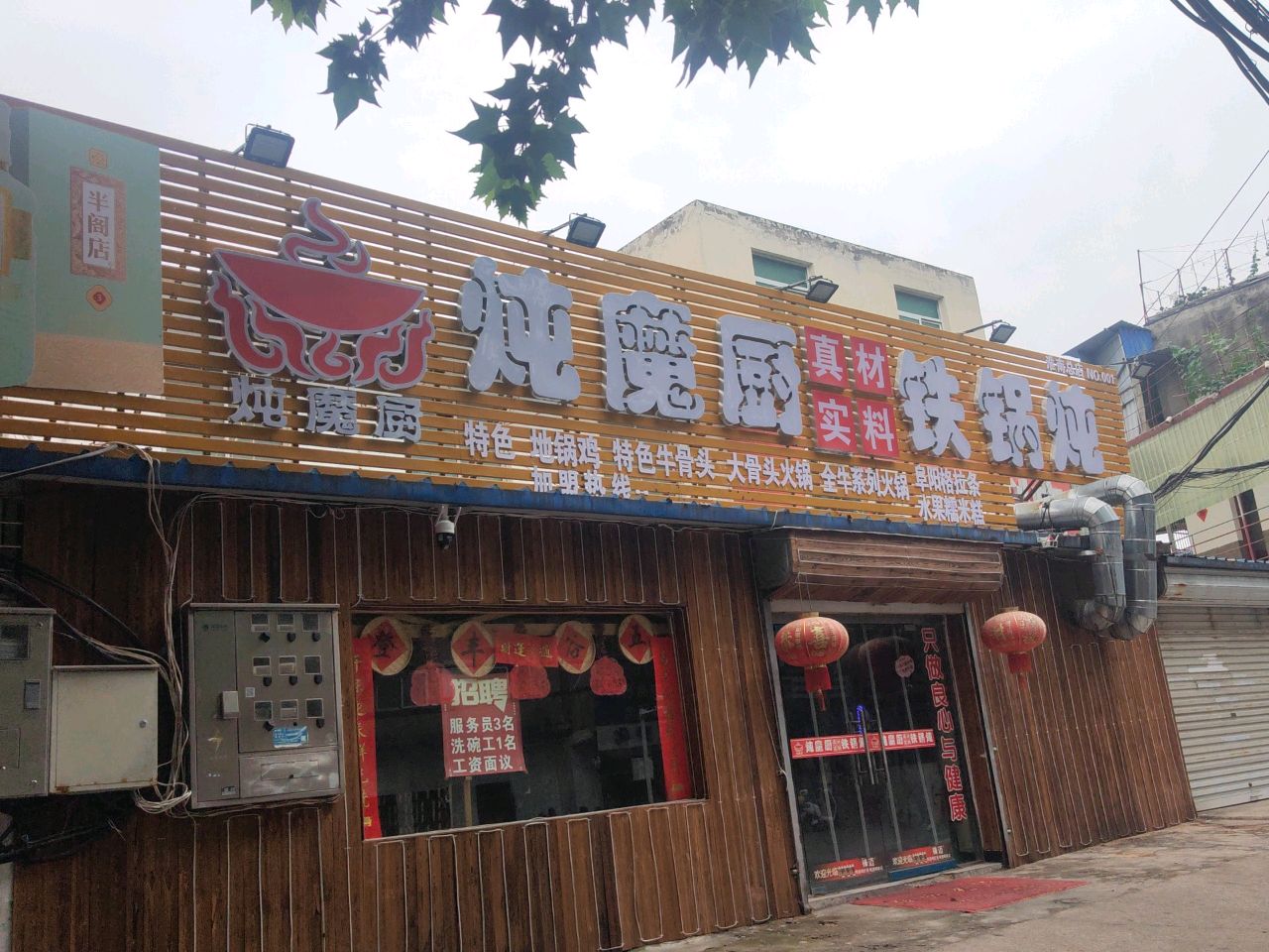 炖魔厨铁锅炖