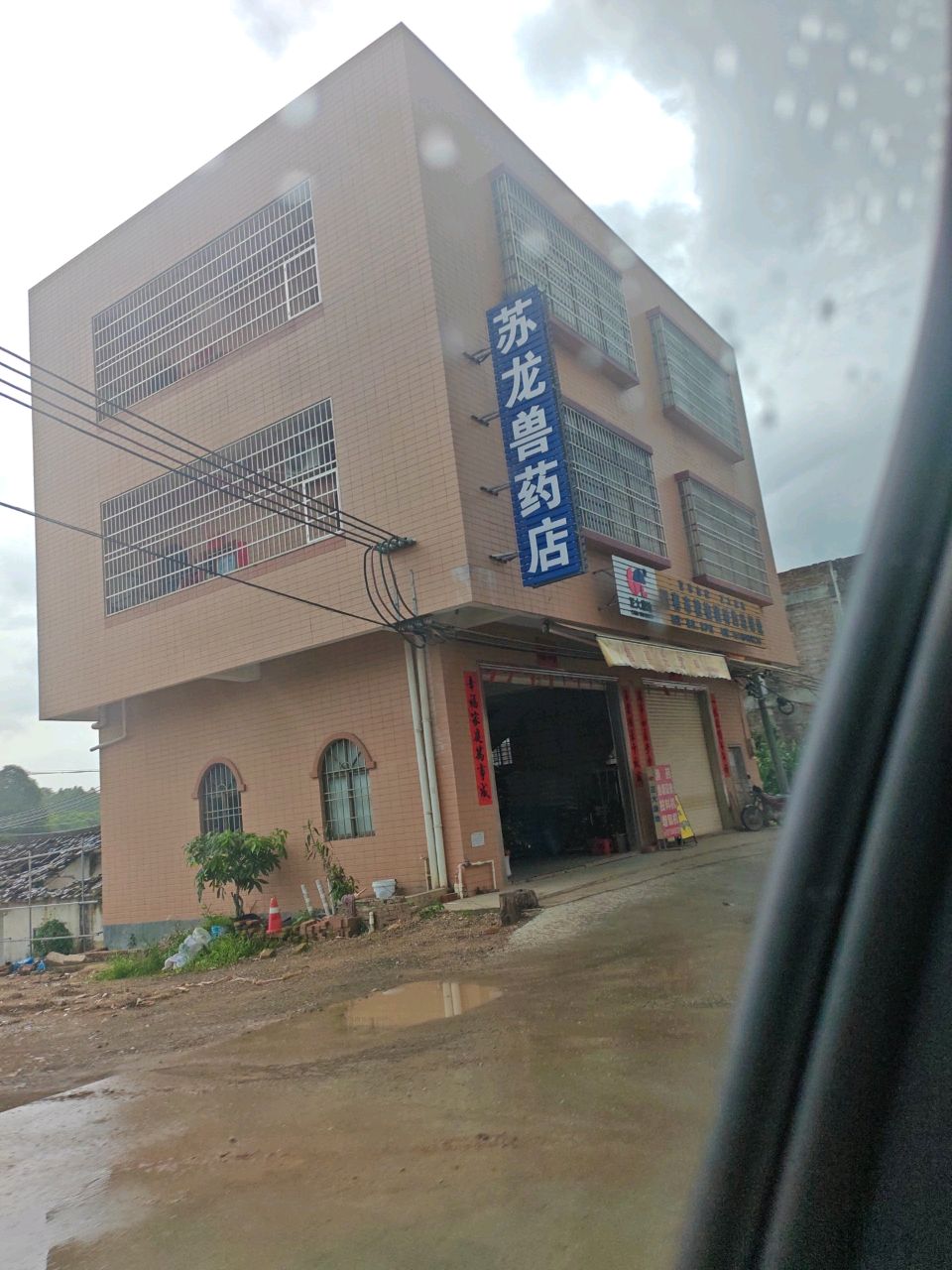 广东省阳市松柏镇特约经销处