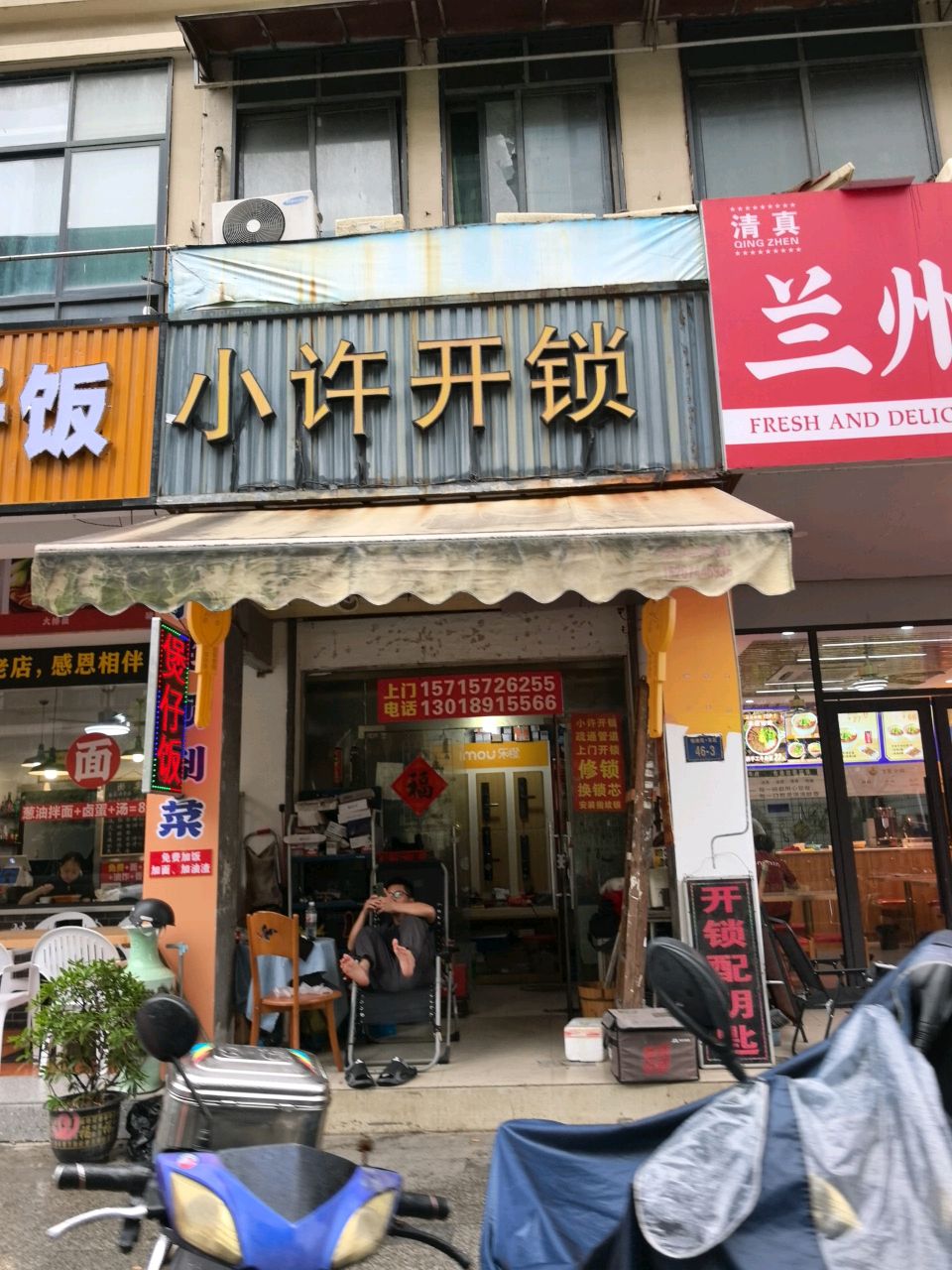 清真兰州牛肉面
