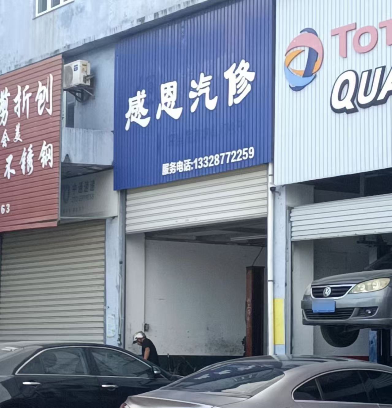 感恩汽修搭电救援换电瓶