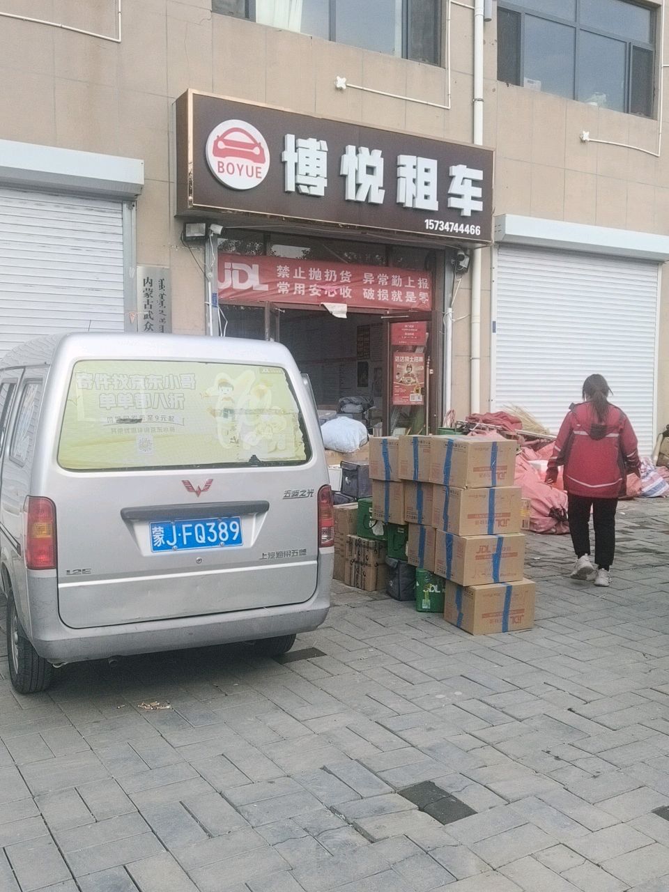 京东物流(乌兰察布王府营业部)