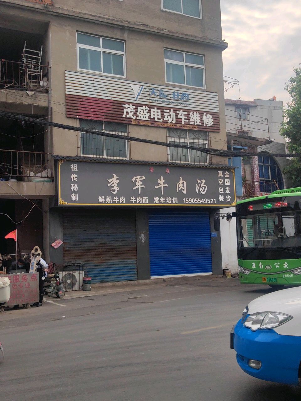 清真李军牛肉汤
