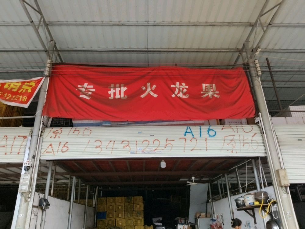 贺州市水果建材综合批发市场A16