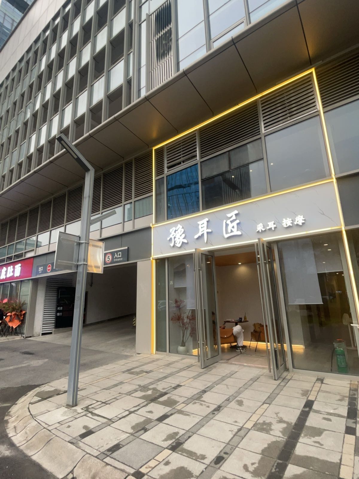 豫耳匠采耳推拿馆