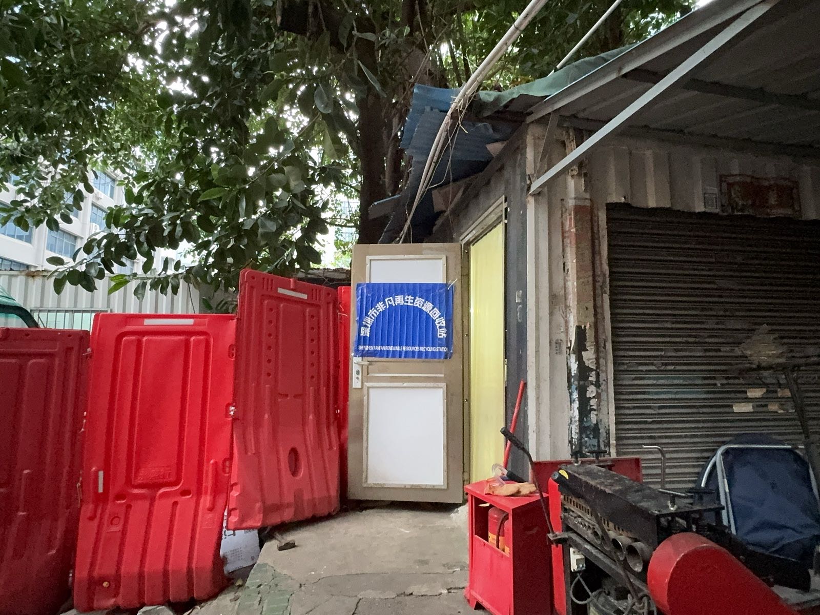 深圳市非凡再生资源回收站