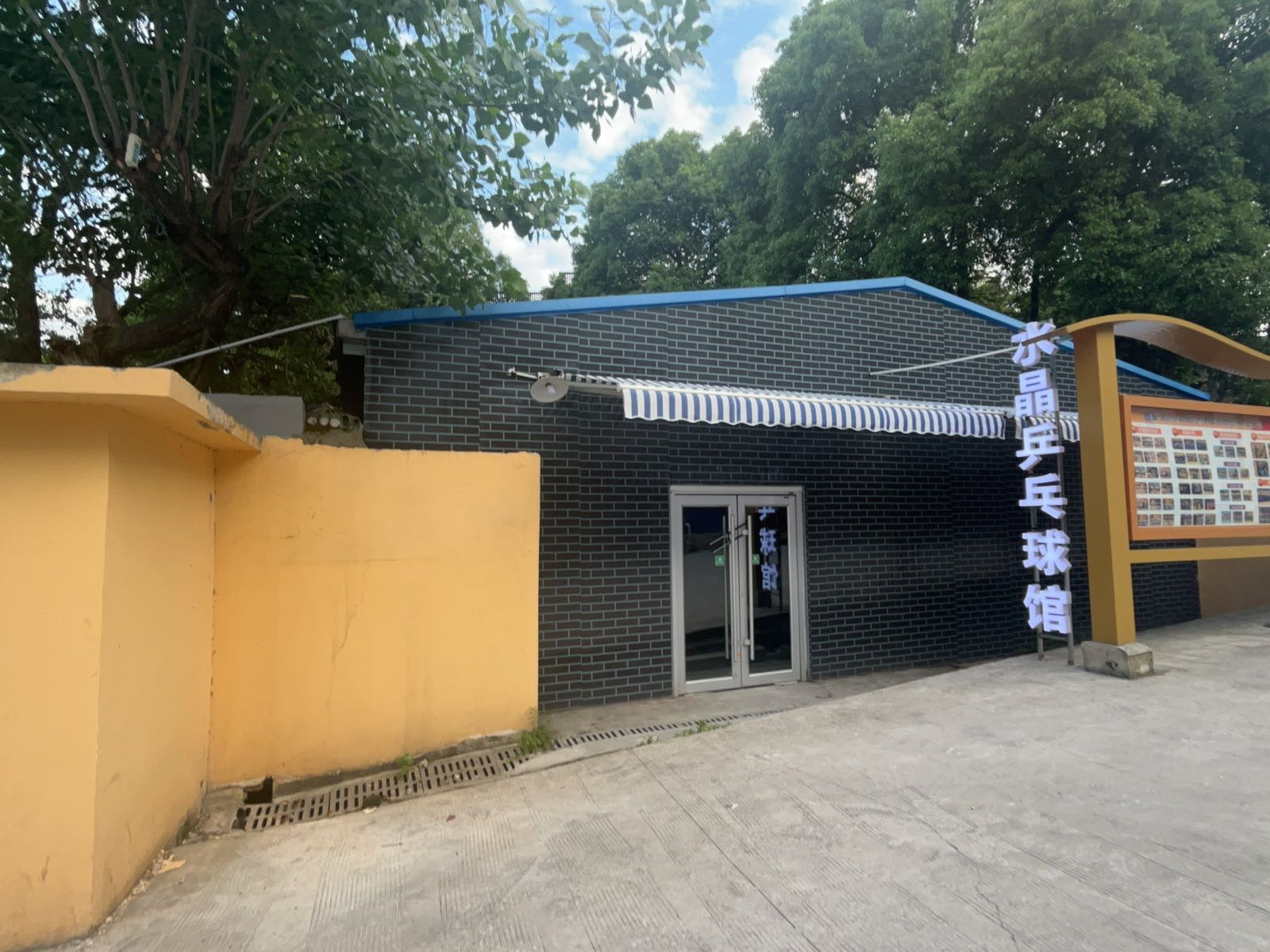 水晶羽毛球馆