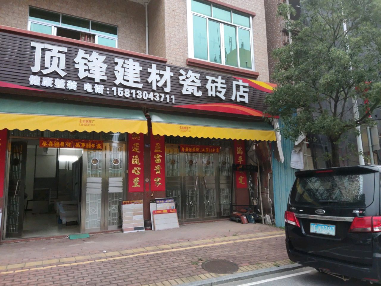 圣陶瓷顶锋建材店
