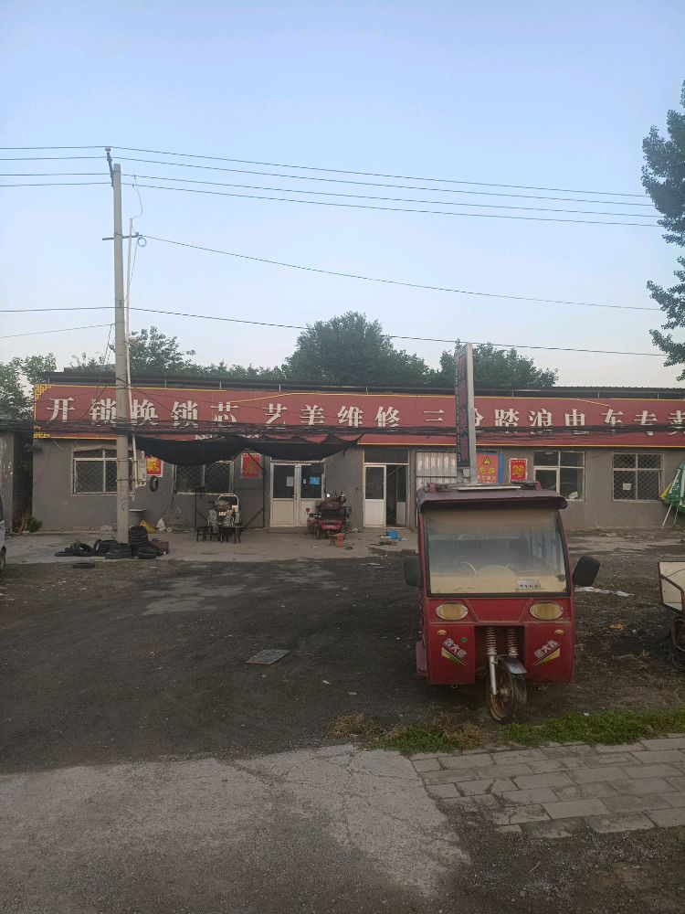 艺美助动维修开锁换锁