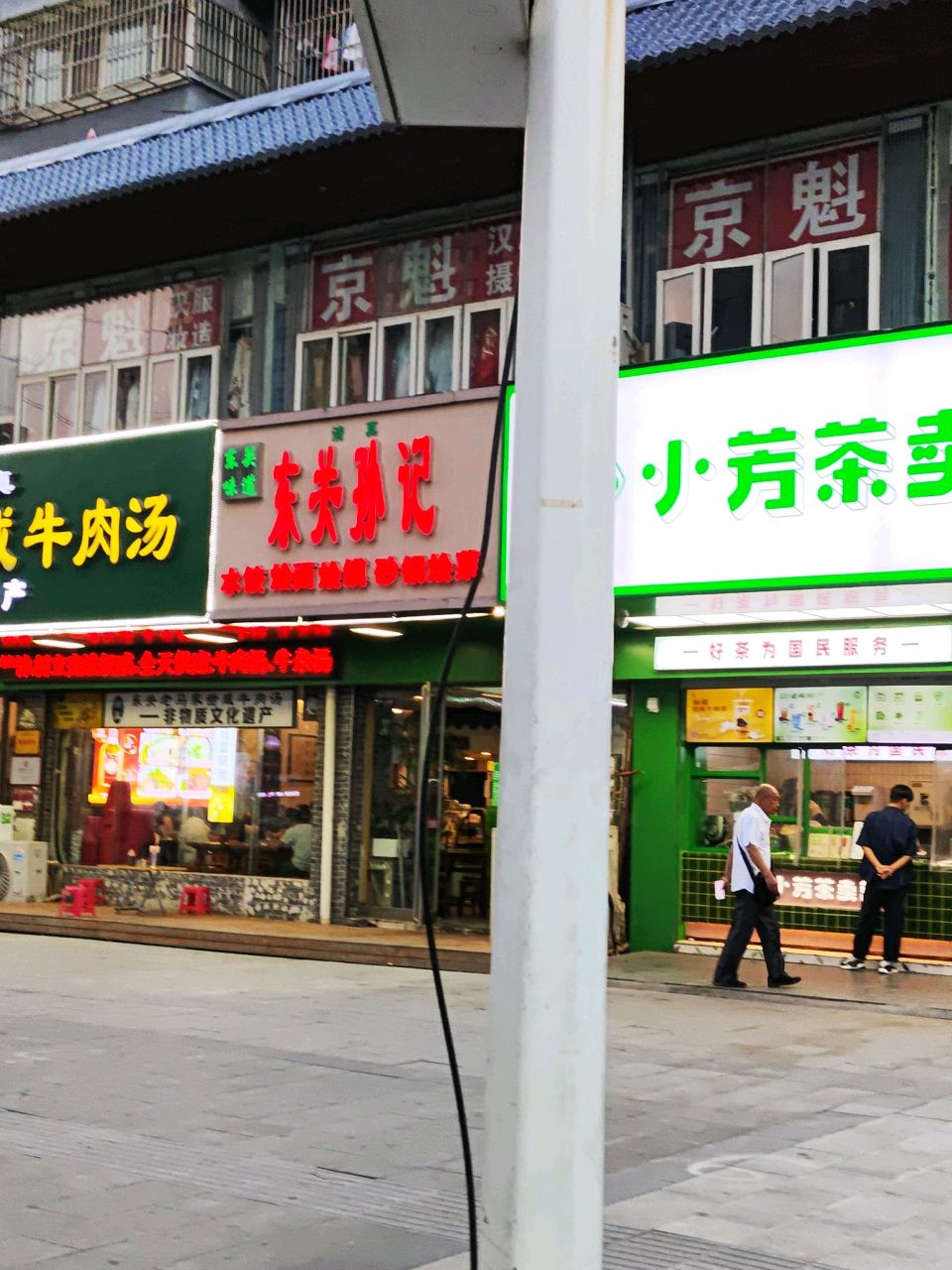 清真东关孙记水饺(九都东路店)