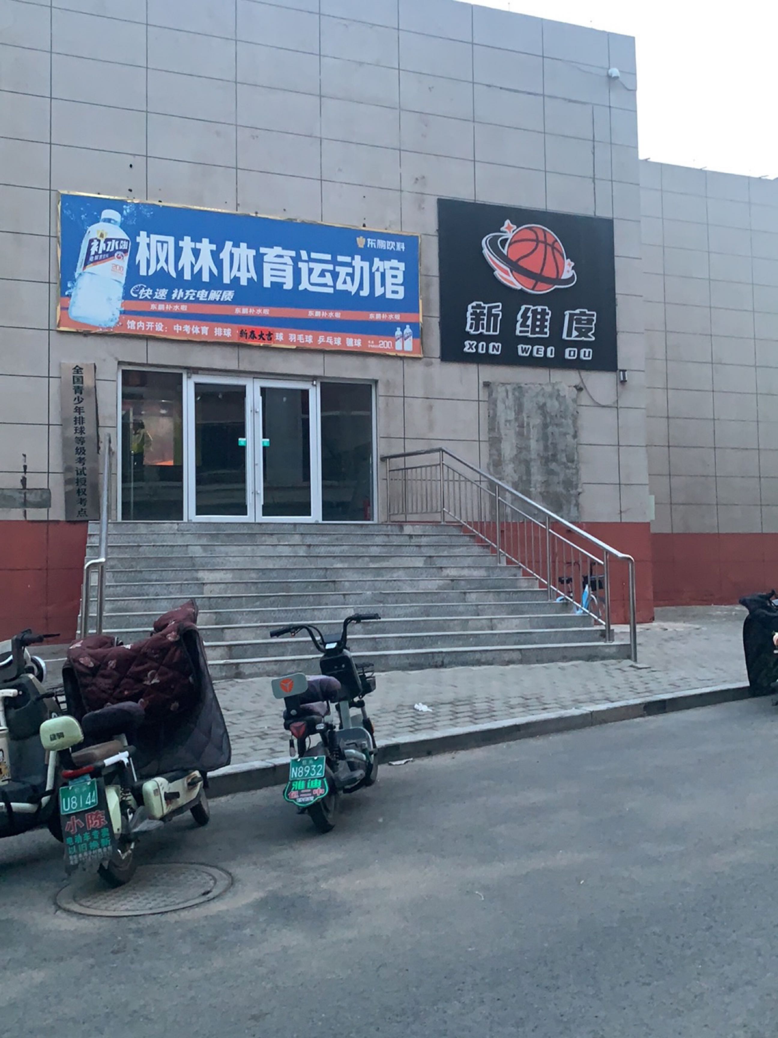 枫林体育运动馆