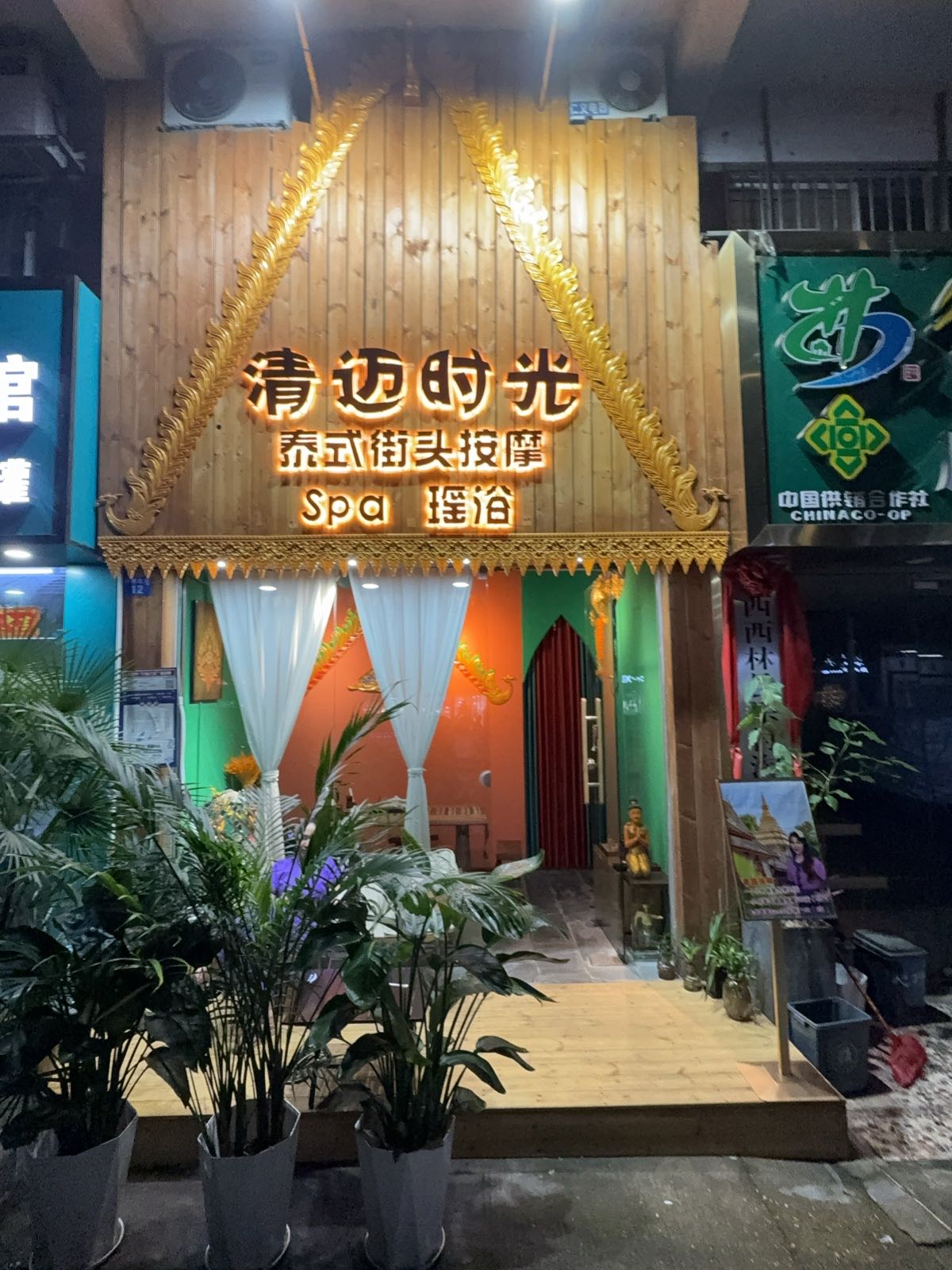 清迈时光泰式街头按摩
