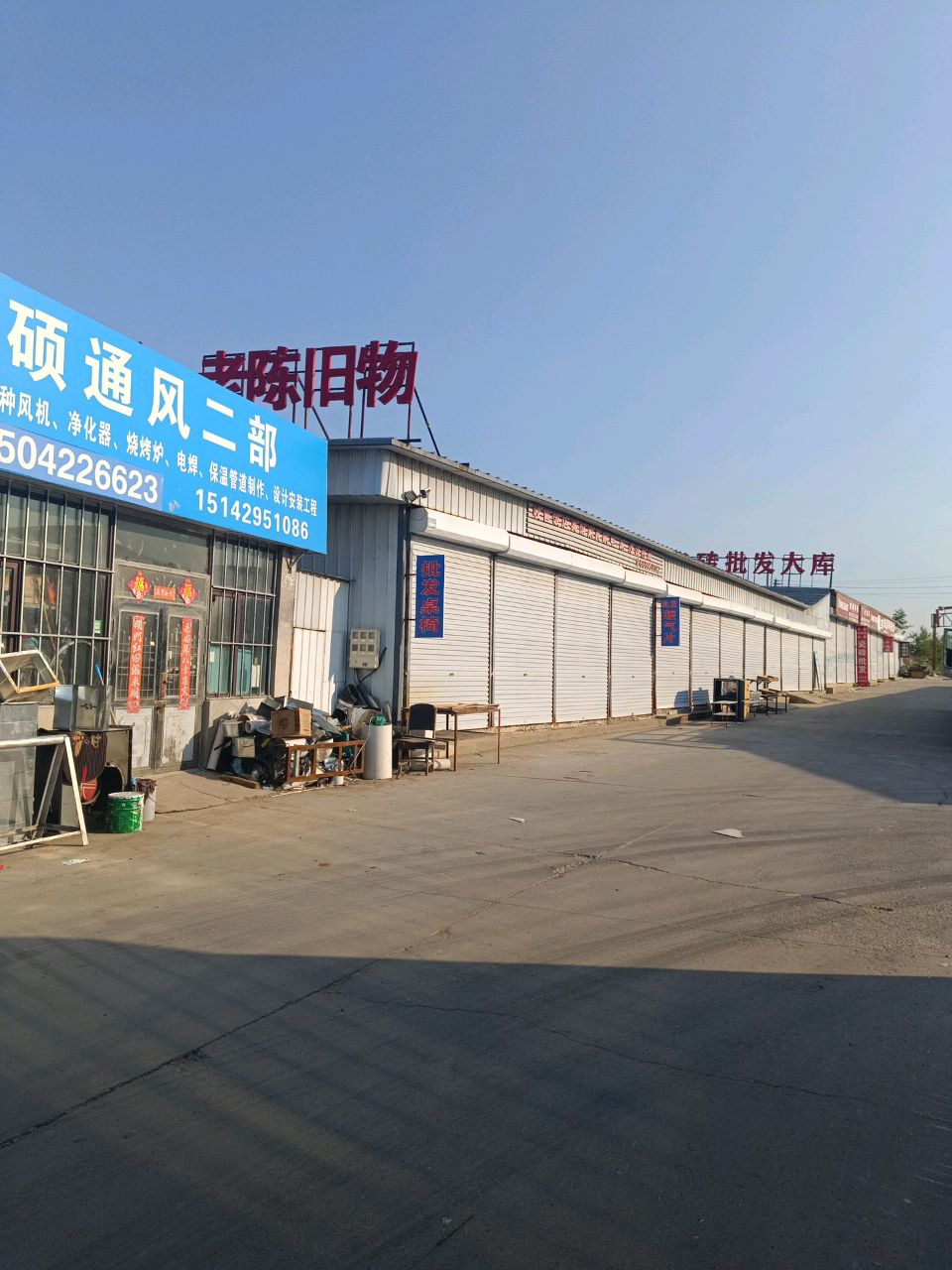 老陈旧物(葫芦岛市腾飞旧物市场店)