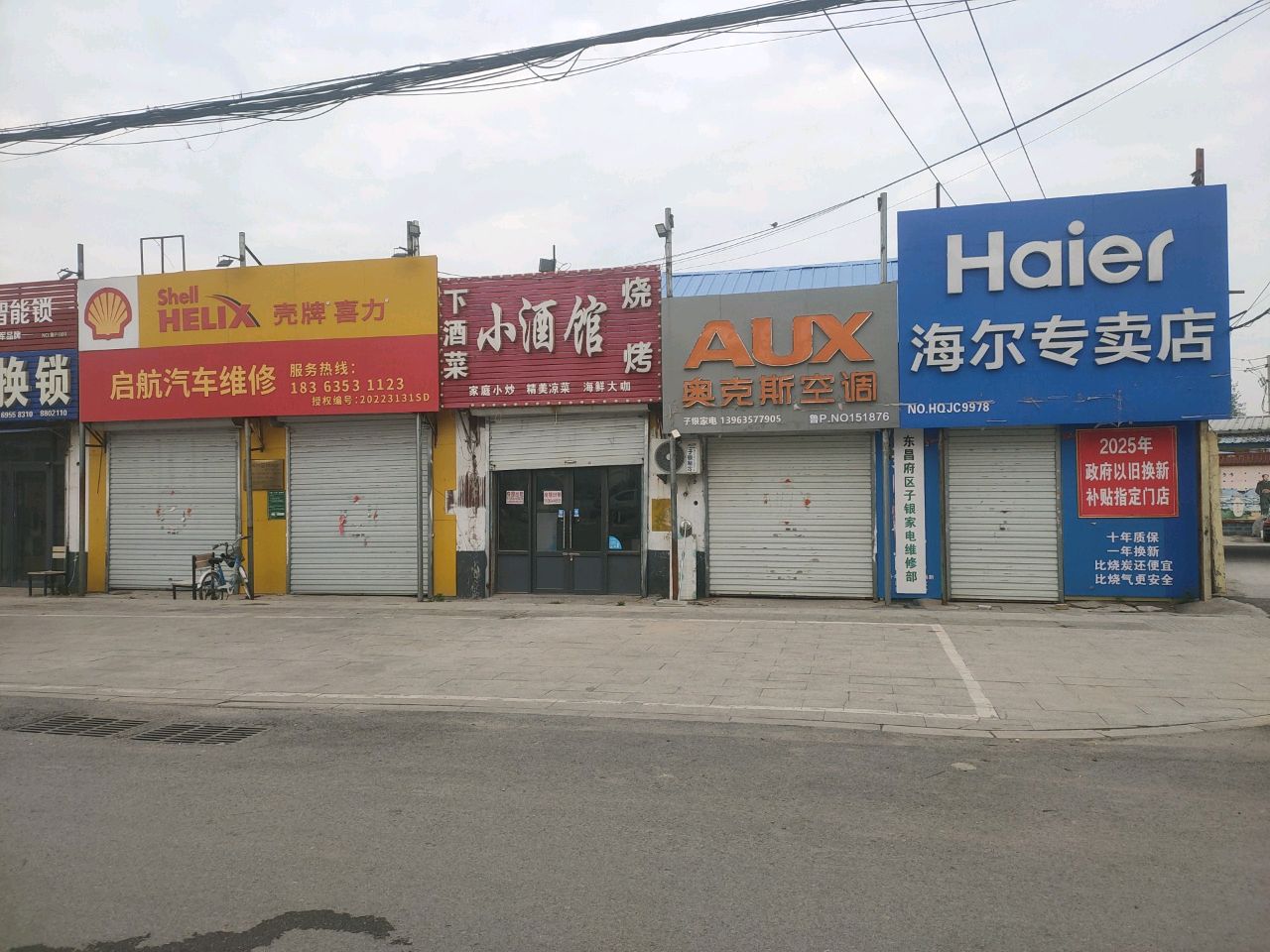 启航汽车维修
